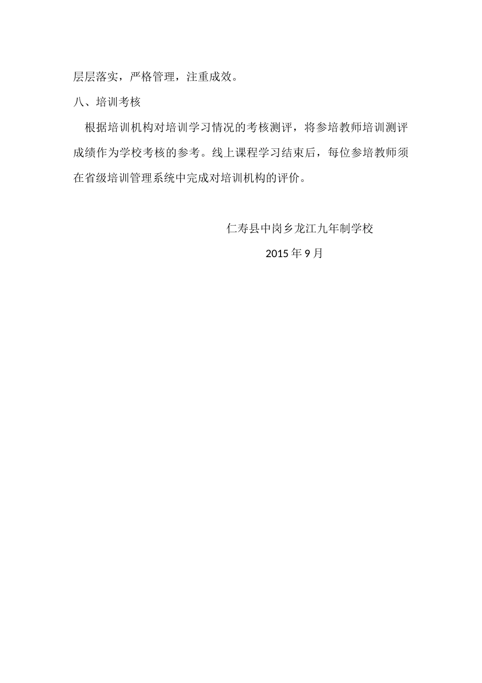 仁寿县中岗乡龙江九年制学校研修计划_第3页