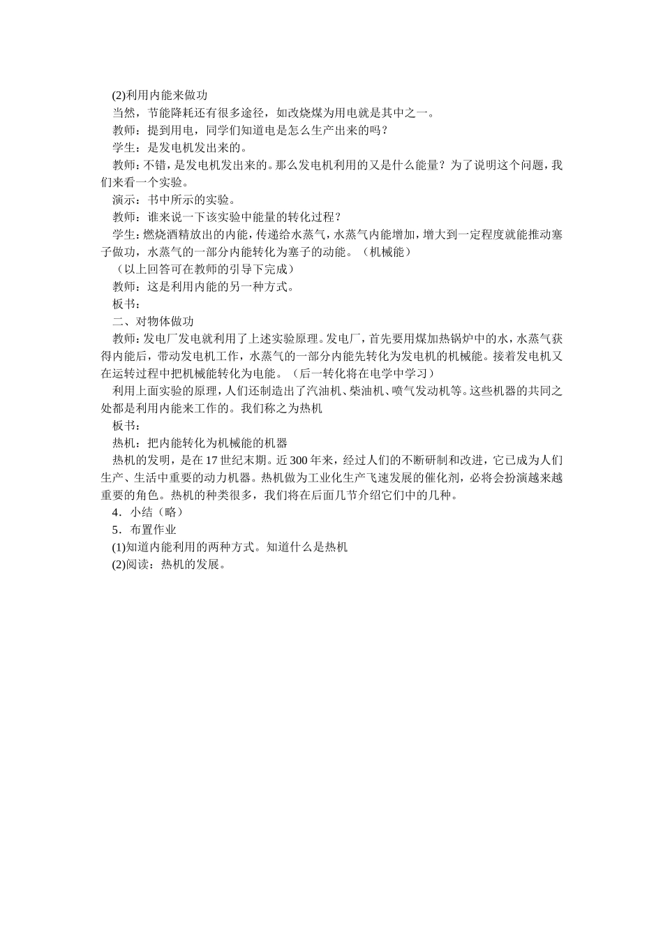 第十四章-内能的利用教案_第2页