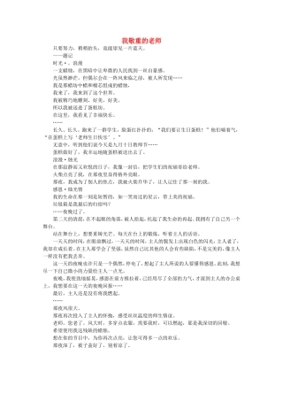 高一语文-我敬重的老师作文素材