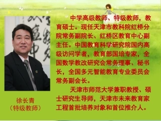 “千课万人”第二届全国小学数学“学本课堂”研讨观摩会——徐长青20150519解决问题的策略纸