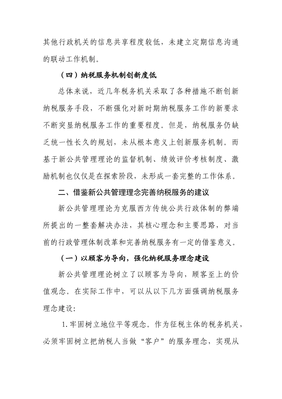 纳税服务存在问题及建议_第3页