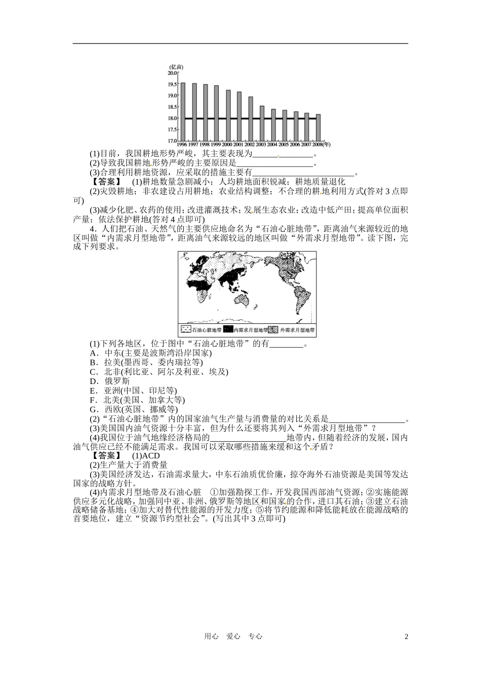 《金版》高中地理-第2讲自然资源的利用与保护--作业练习-湘教版选修6_第2页