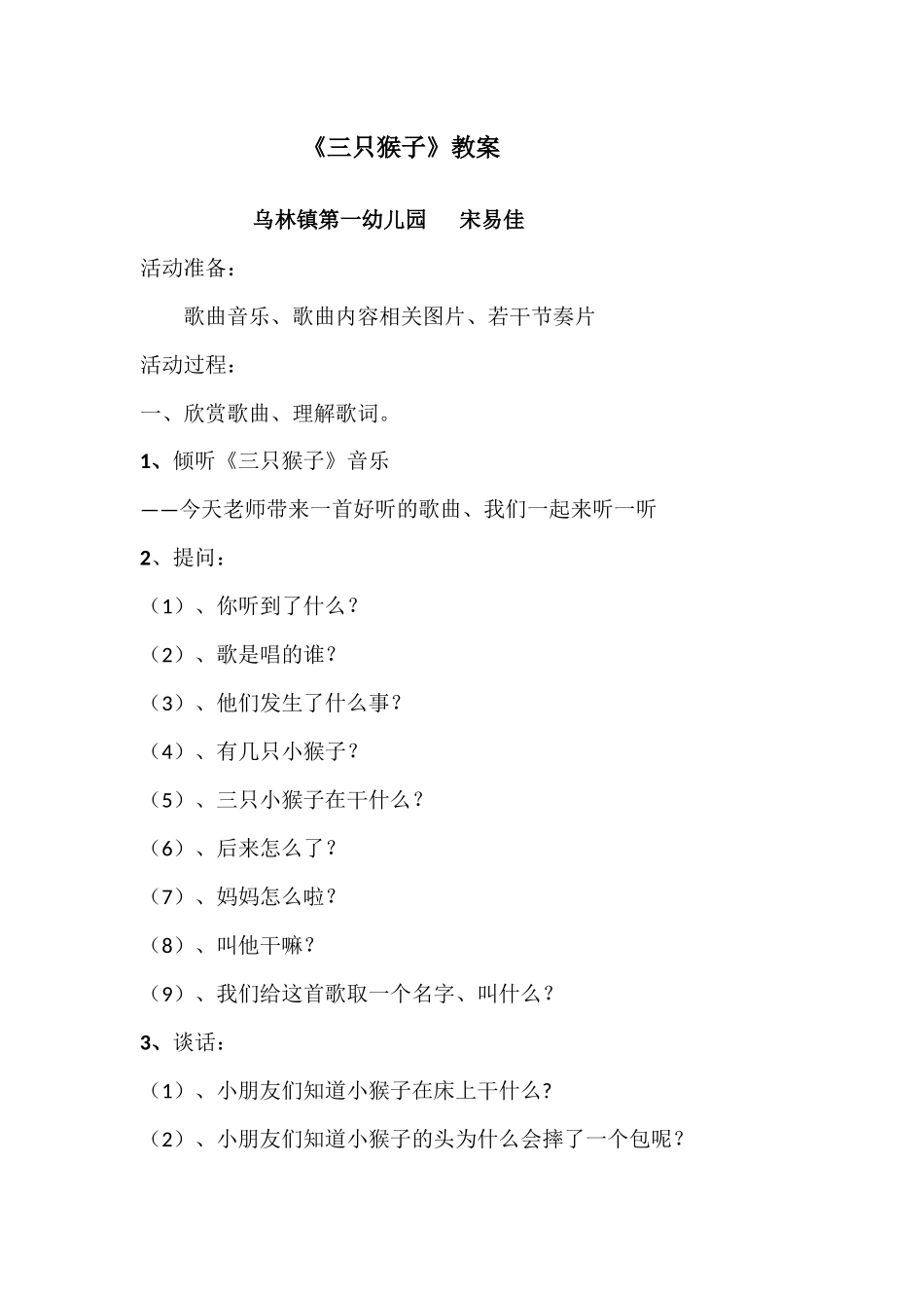 《三只猴子》教案_第1页