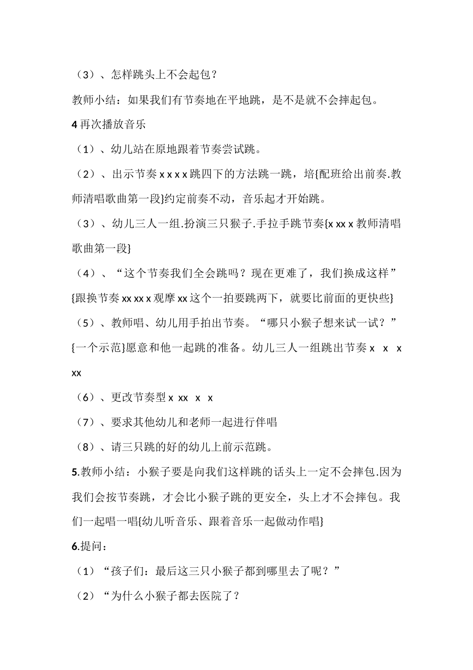 《三只猴子》教案_第2页