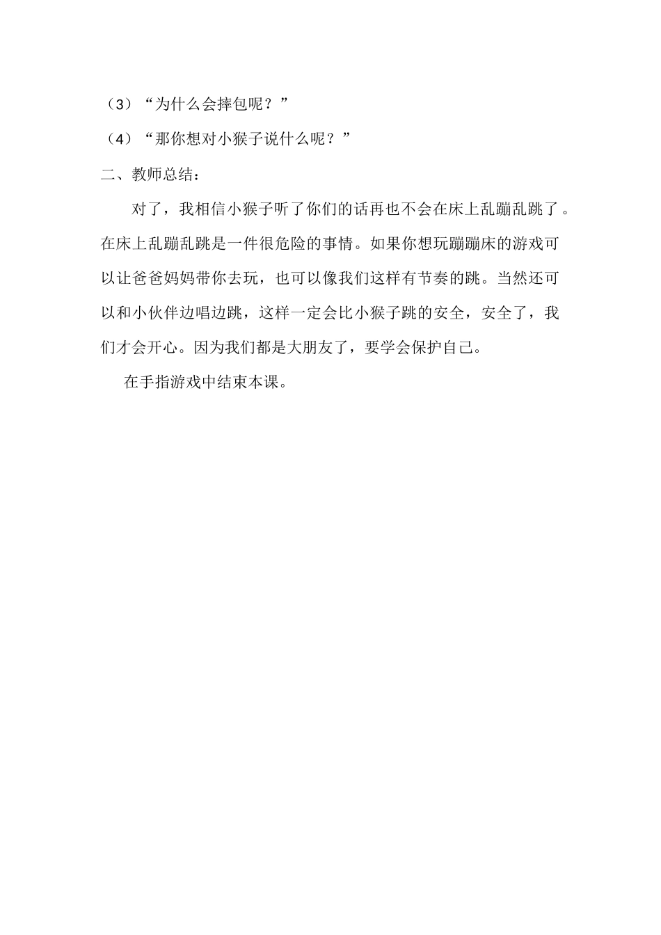 《三只猴子》教案_第3页