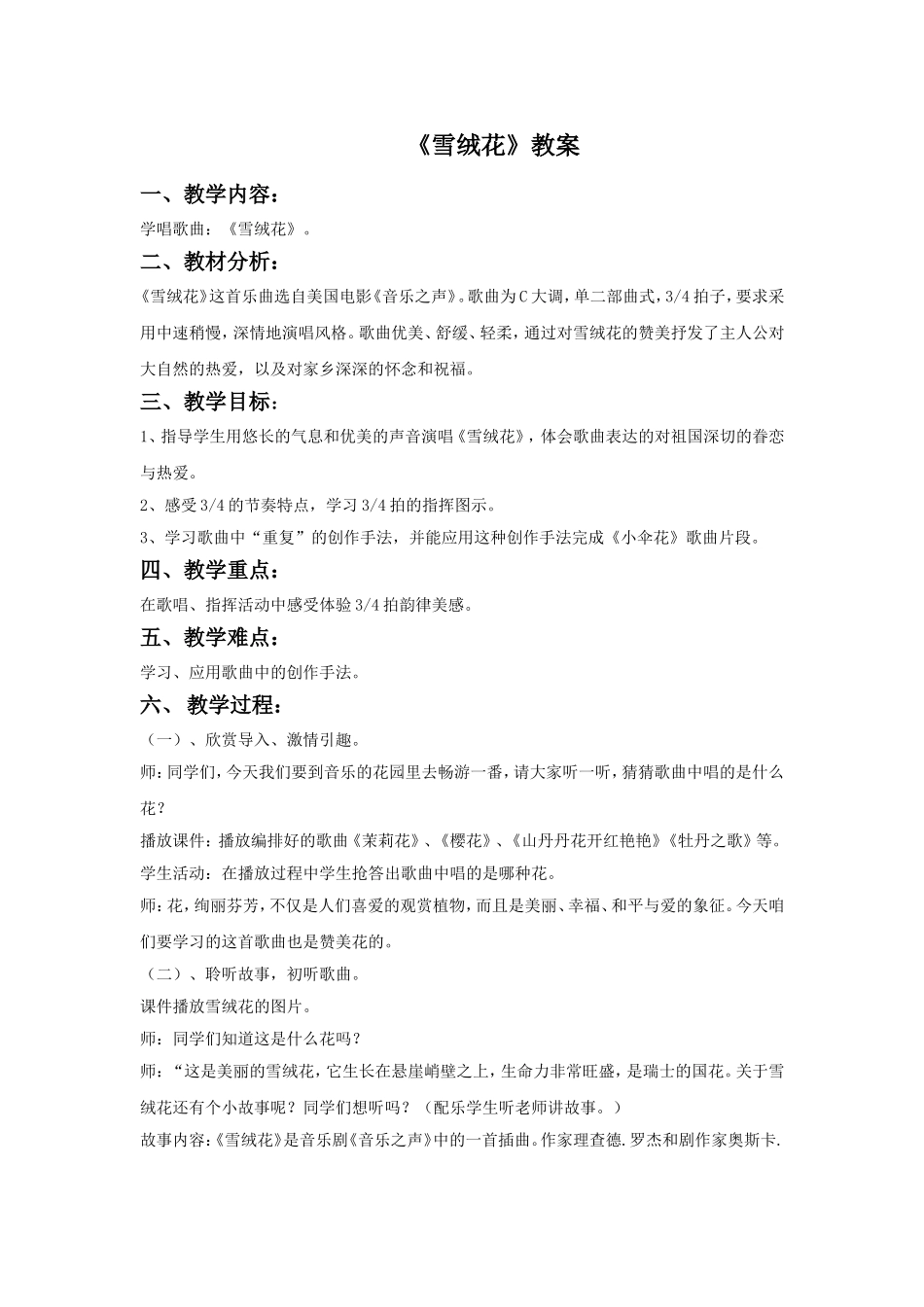 《雪绒花》教案3_第1页