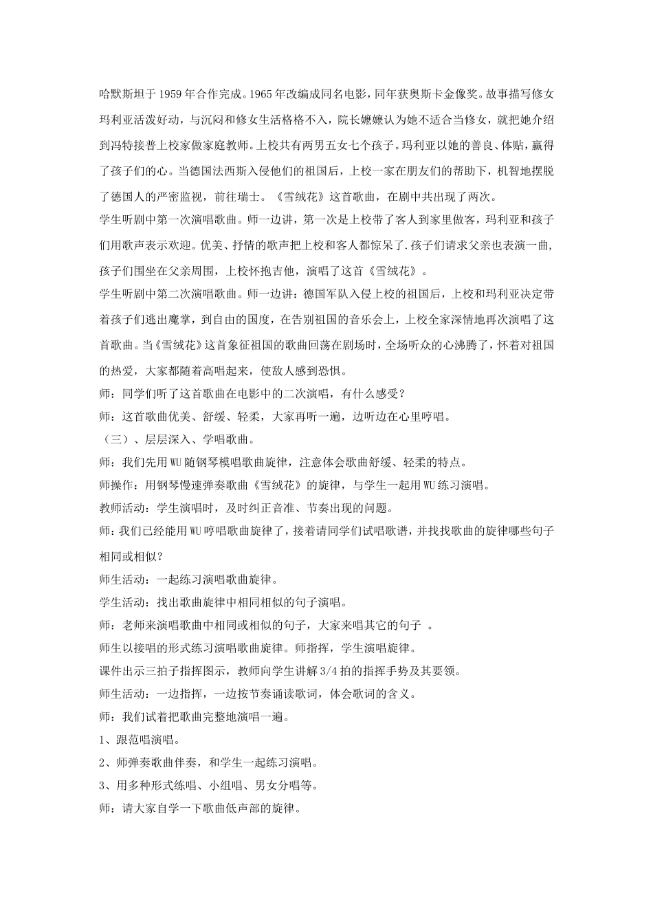 《雪绒花》教案3_第2页