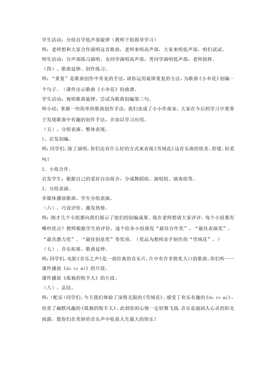 《雪绒花》教案3_第3页