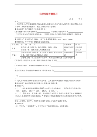 浙江省宁波市支点教育培训学校2013科学中考科学专题总复习-化学实验专题练习