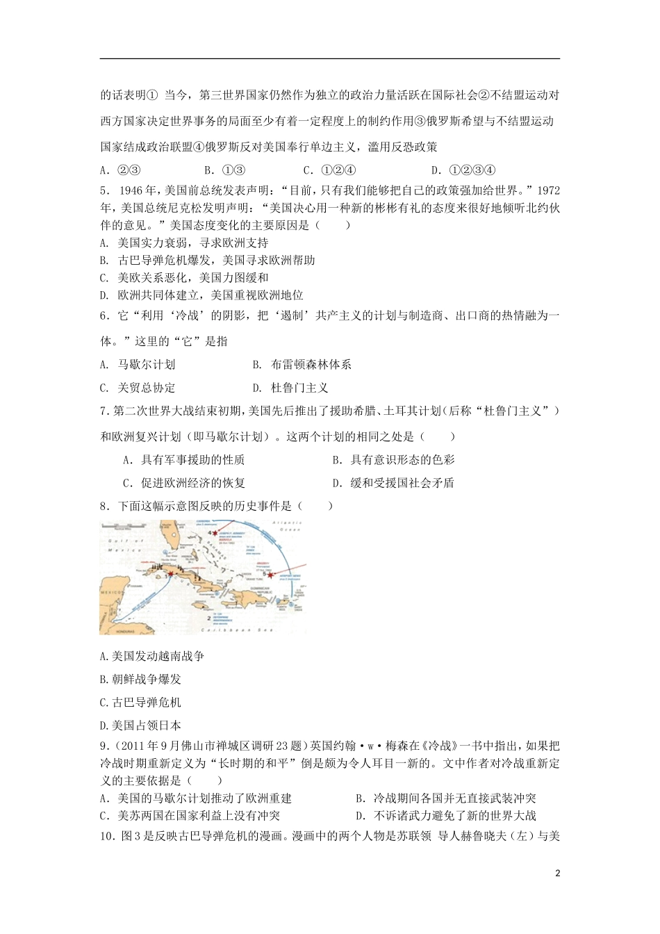 浙江省宁波市2013届高三历史上学期二轮专题检测-世界现代国际关系史专题训练-新课标_第2页