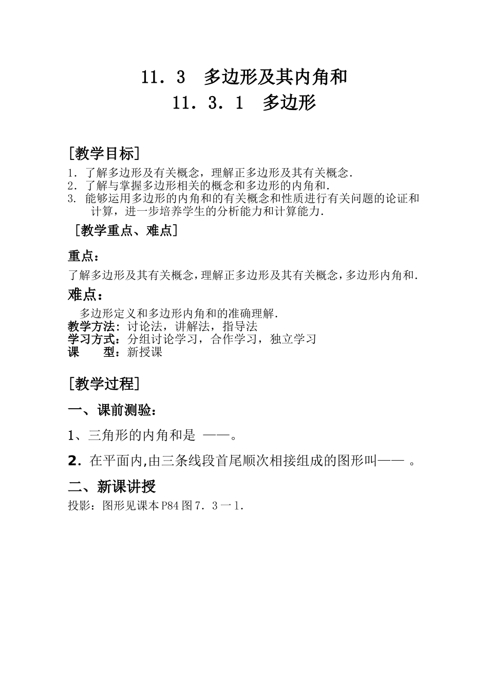 11.3--多边形及其内角和_第1页