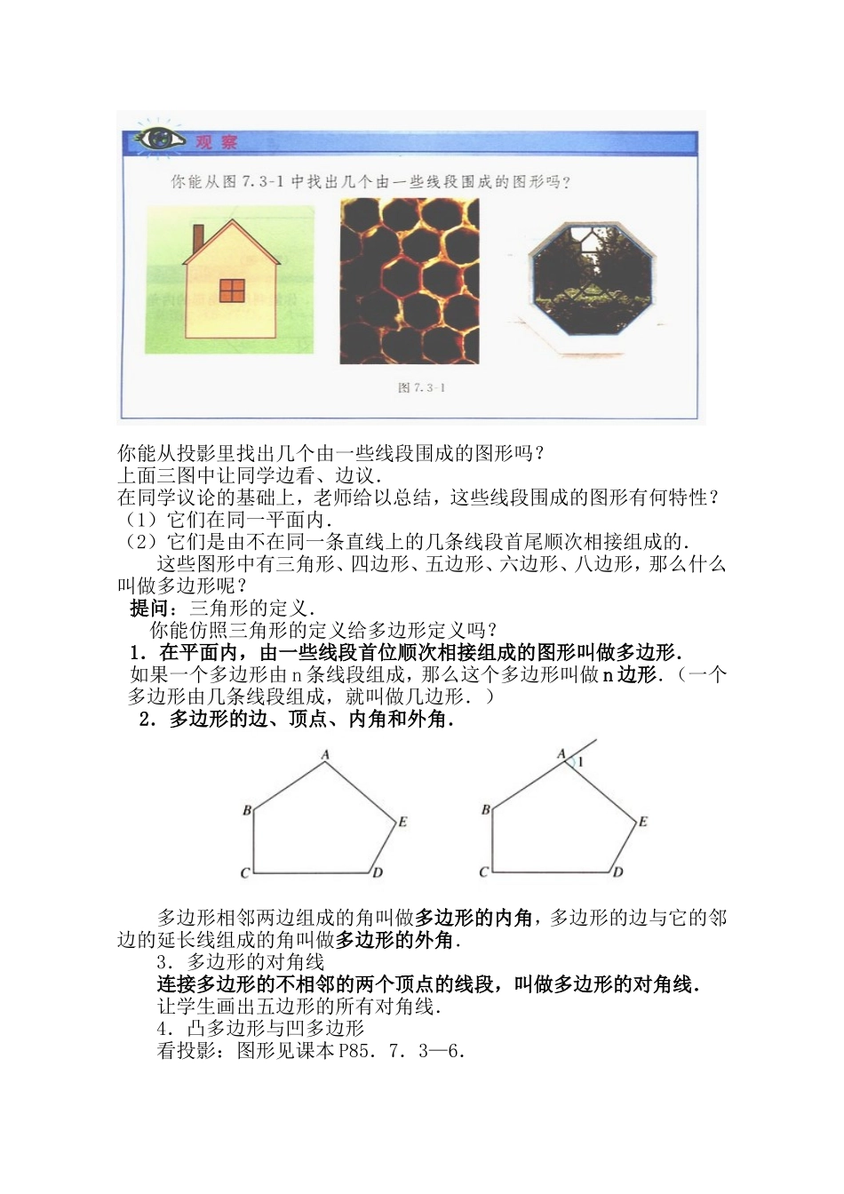 11.3--多边形及其内角和_第2页