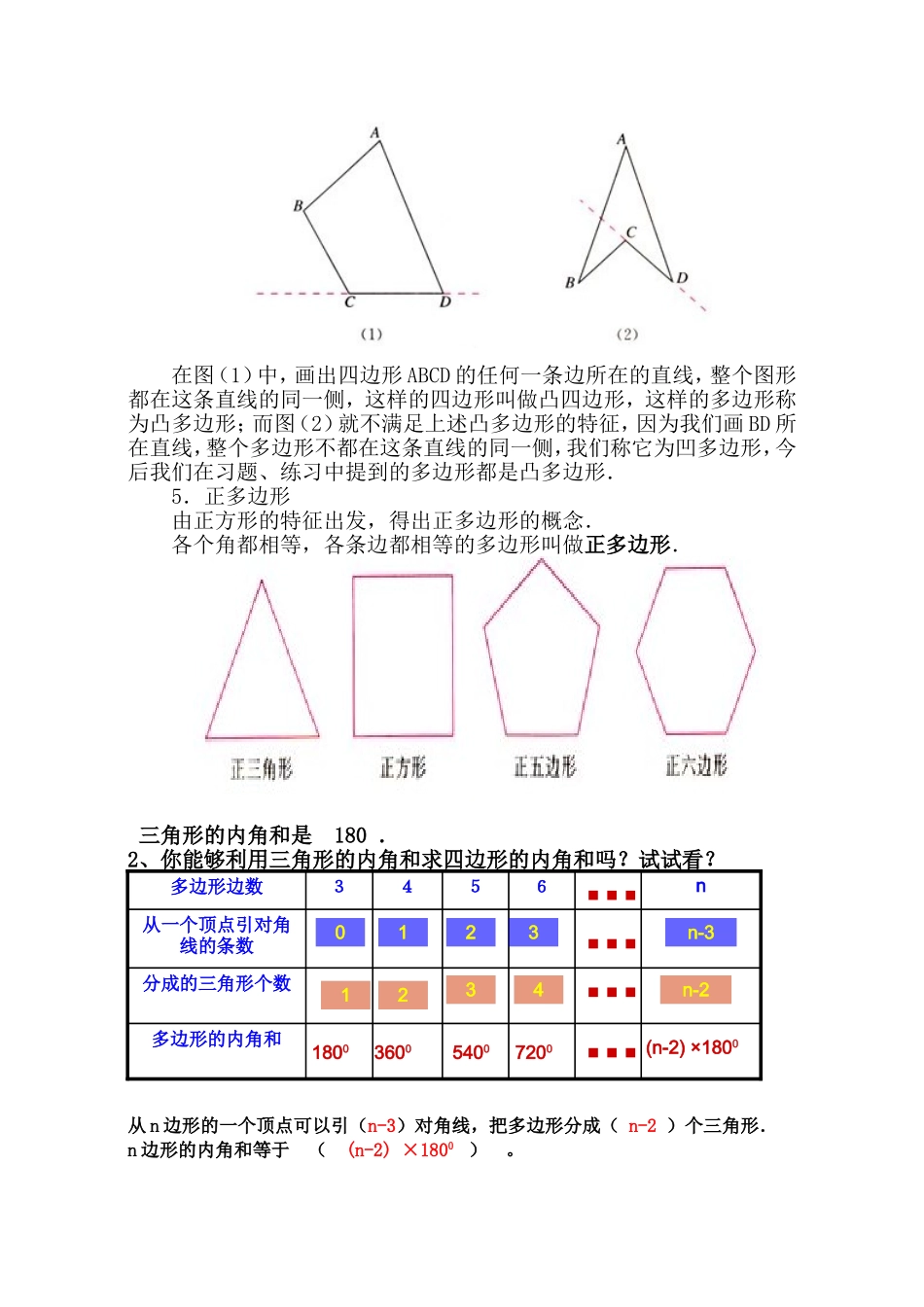 11.3--多边形及其内角和_第3页