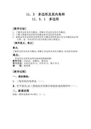 11.3--多边形及其内角和