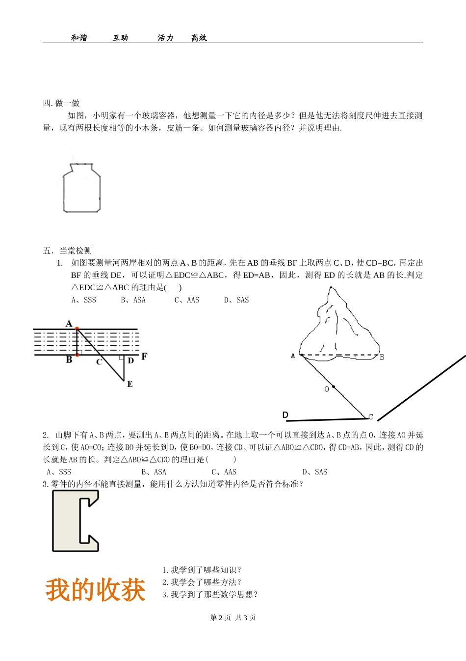 导学案-(3)_第2页