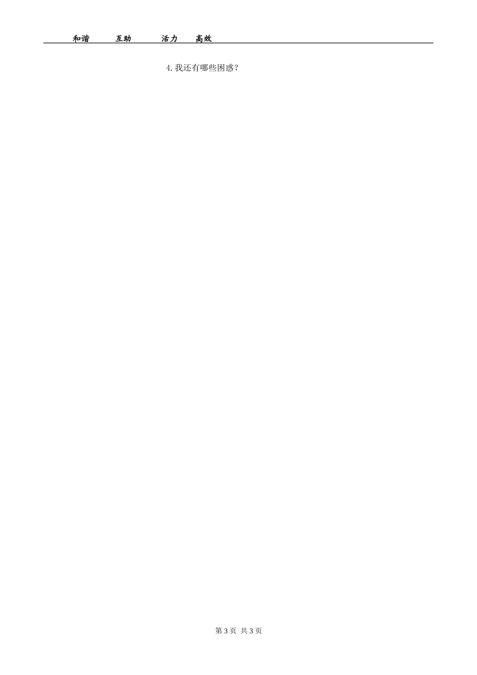 导学案-(3)_第3页