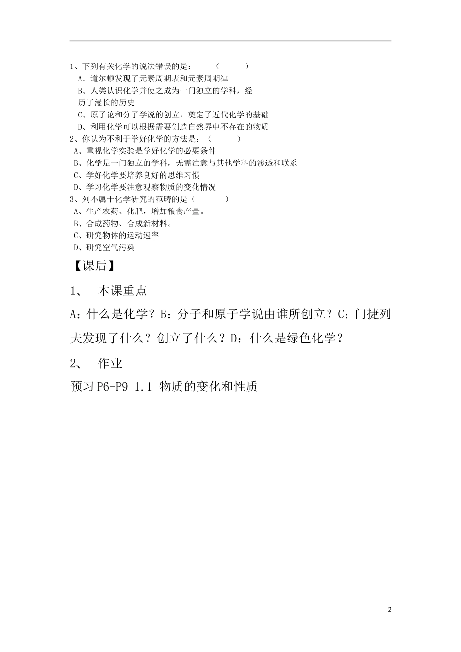 九年级化学上册-绪言-化学使世界变得更加绚丽多彩教学案导学案_第2页