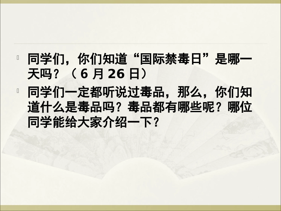 珍爱生命-远离_第2页