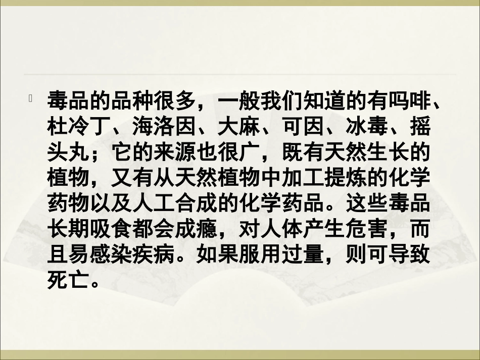 珍爱生命-远离_第3页