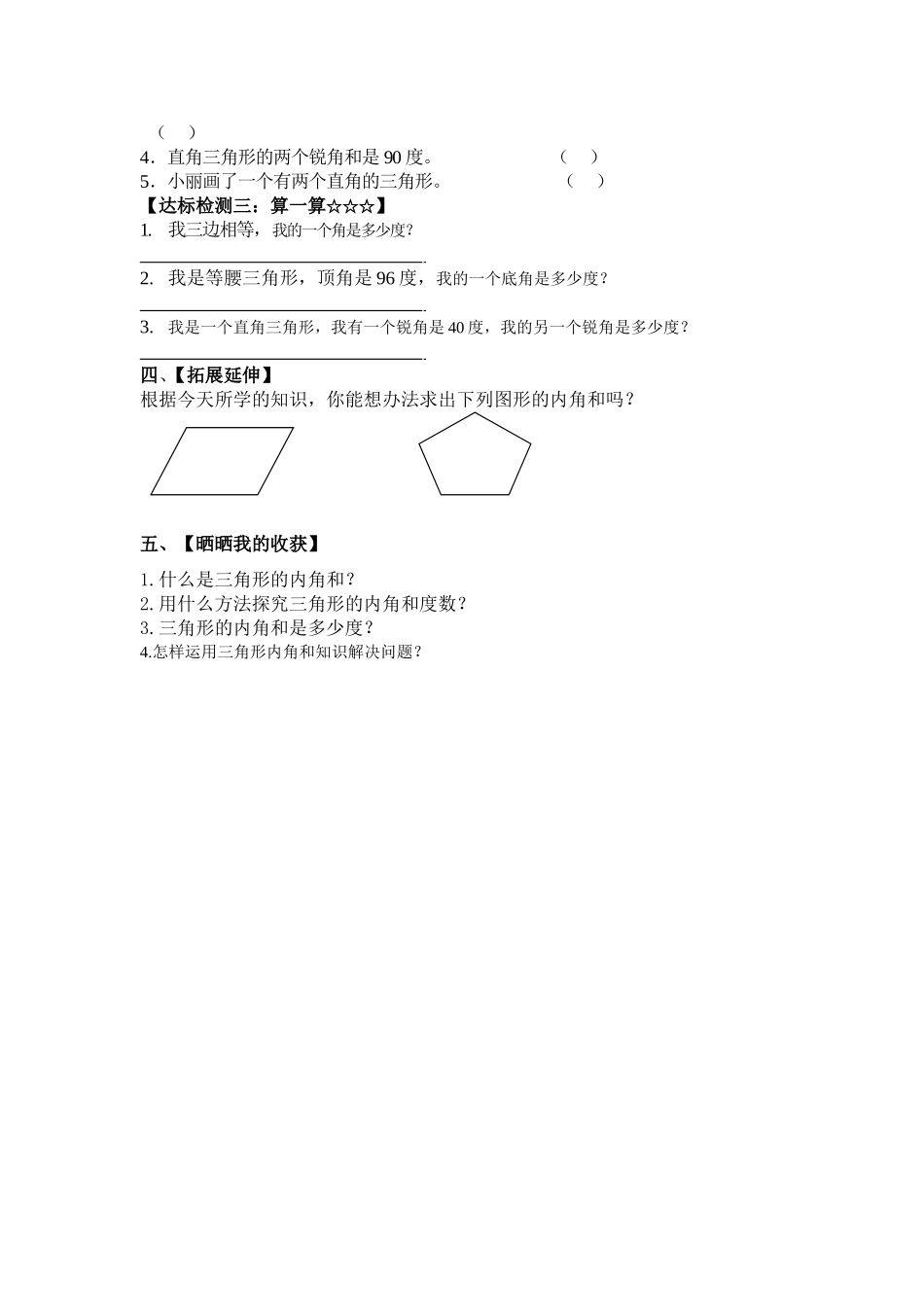 小学数学2011版本小学四年级导学卡-(2)_第2页