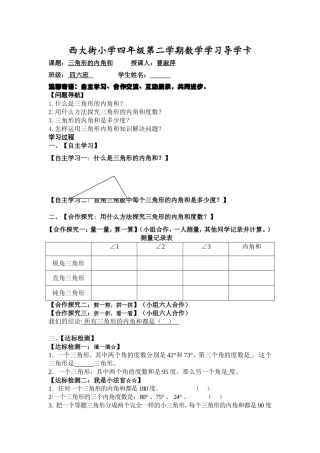 小学数学2011版本小学四年级导学卡-(2)