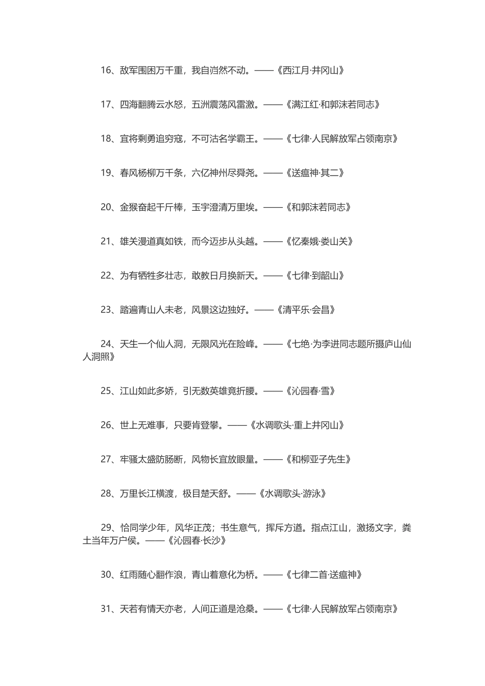 毛泽东诗词名句_第2页