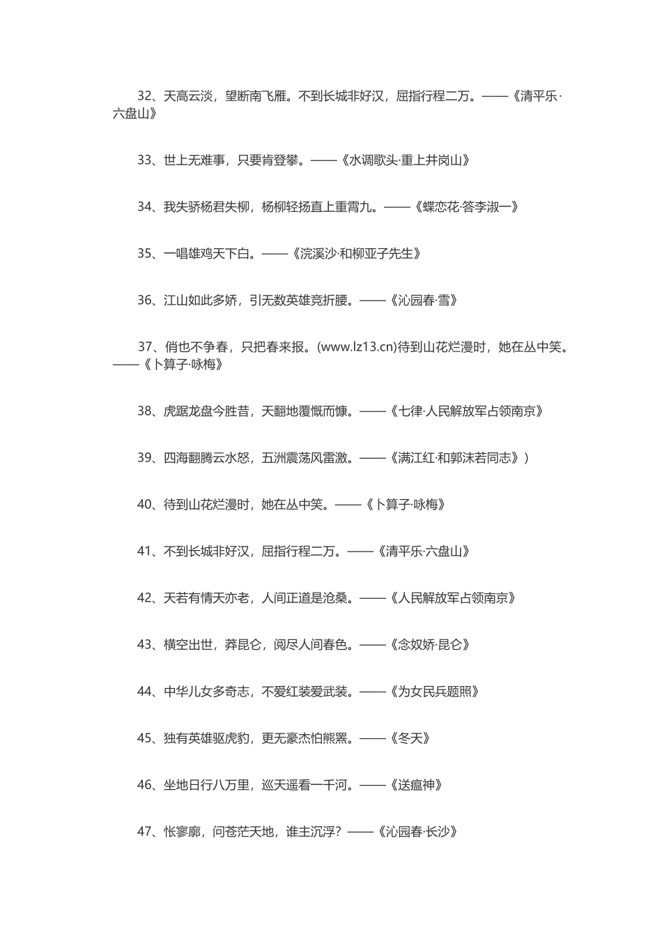 毛泽东诗词名句_第3页