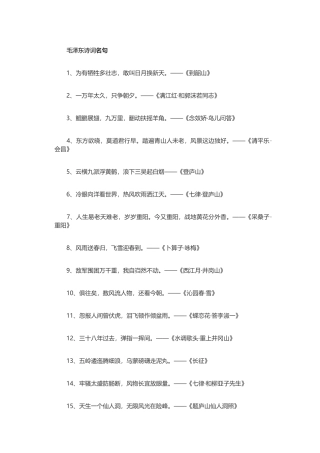 毛泽东诗词名句