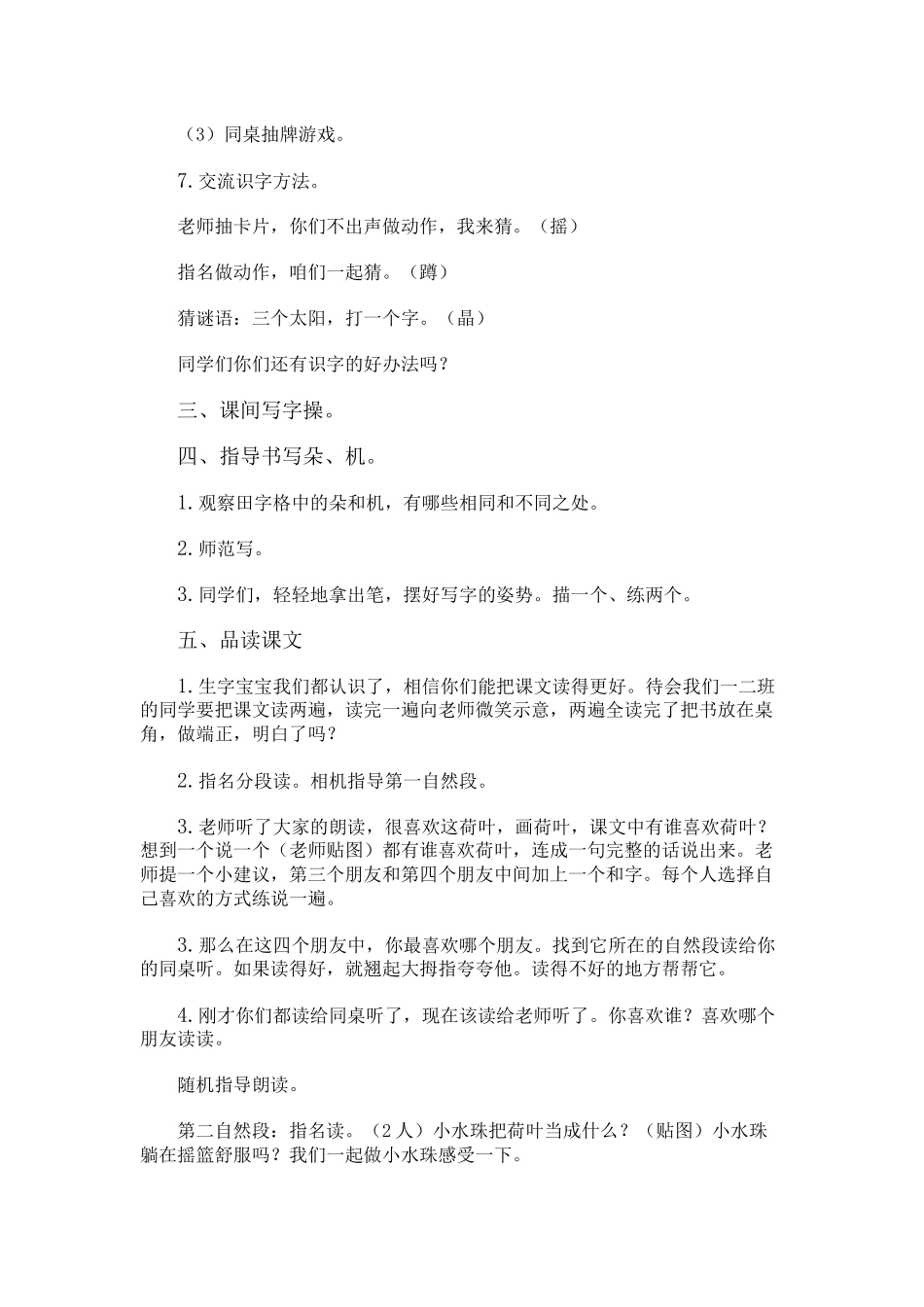 (部编)人教语文2011课标版一年级下册新课标一年级语文下册《荷叶圆圆-》教案_第3页