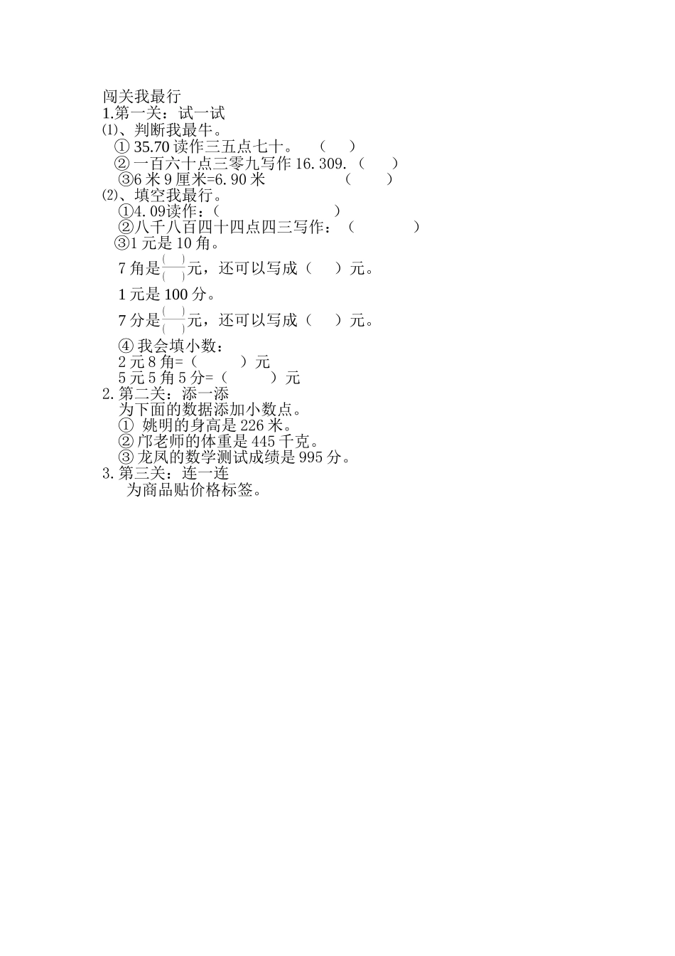 人教2011版小学数学三年级闯关我最行_第1页