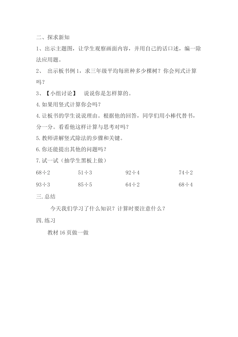 人教2011版小学数学三年级除数是一位数的除法-(4)_第2页