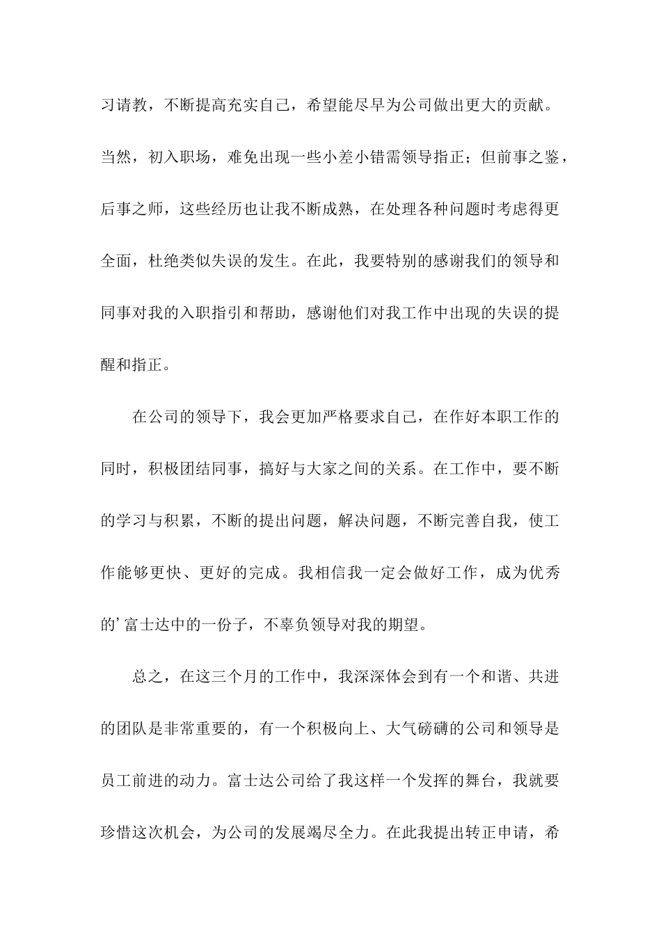 入职转正申请书的优秀范文_第2页