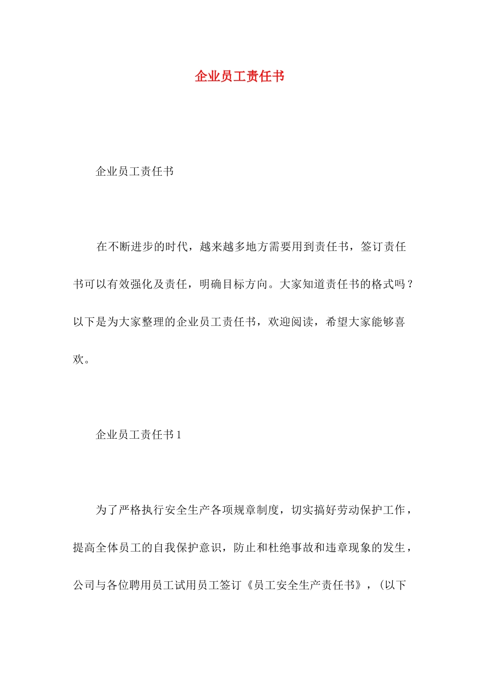 企业员工责任书_第1页