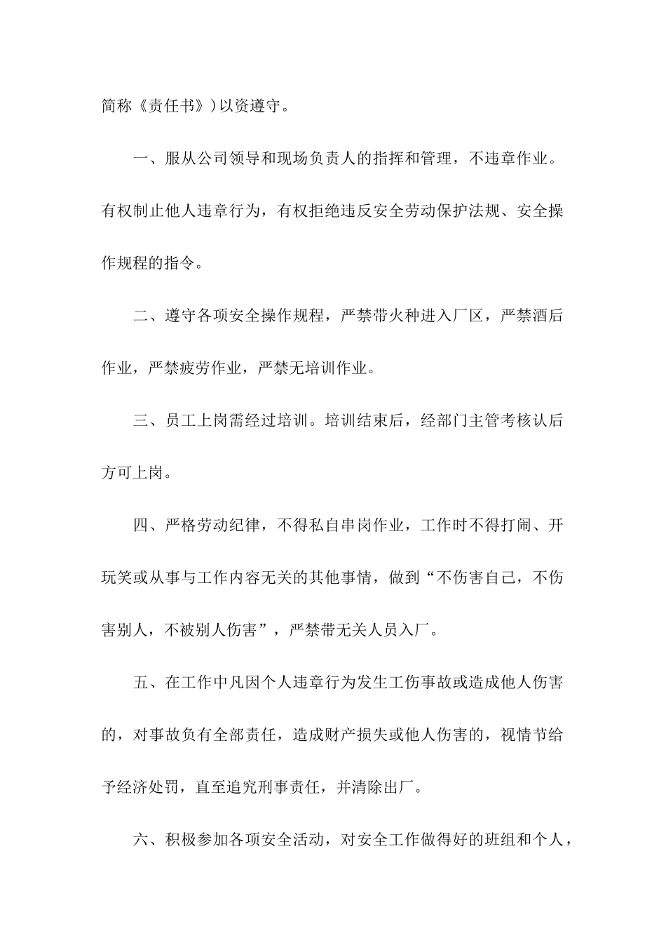 企业员工责任书_第2页