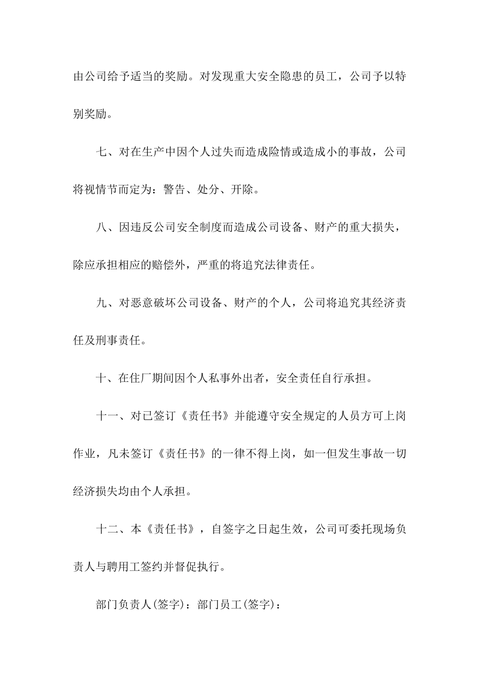 企业员工责任书_第3页
