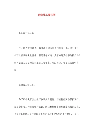 企业员工责任书