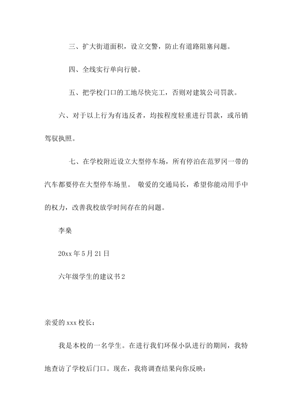 六年级学生的建议书 (2)_第2页