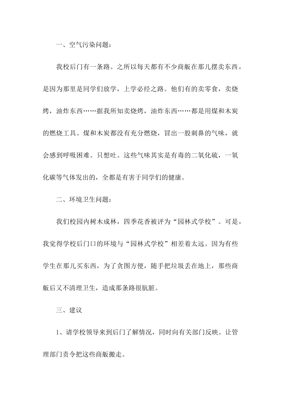 六年级学生的建议书 (2)_第3页