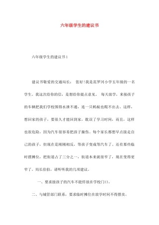 六年级学生的建议书 (2)