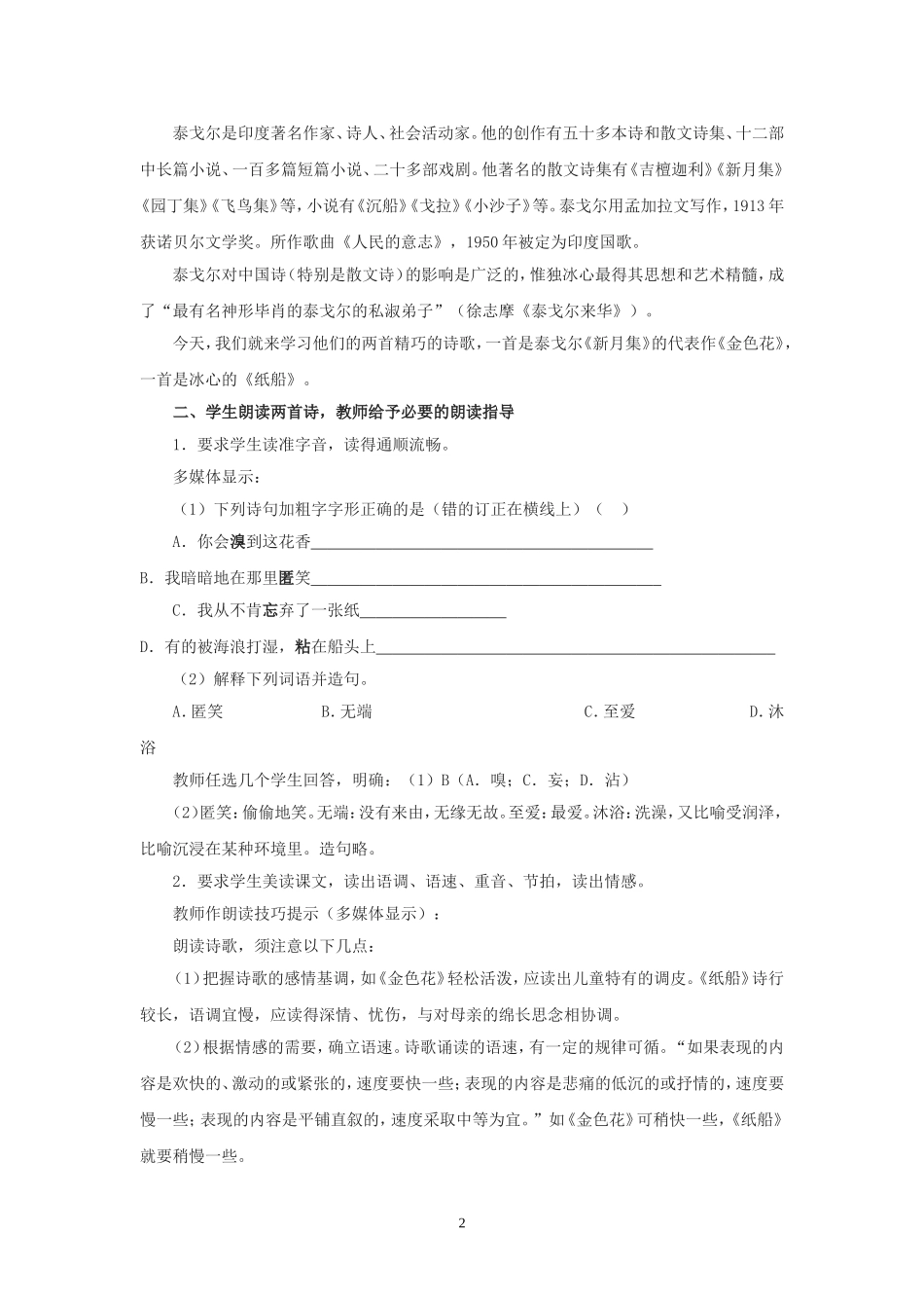 七年级语文上册-第6课《诗两首》教案-鄂教版_第2页