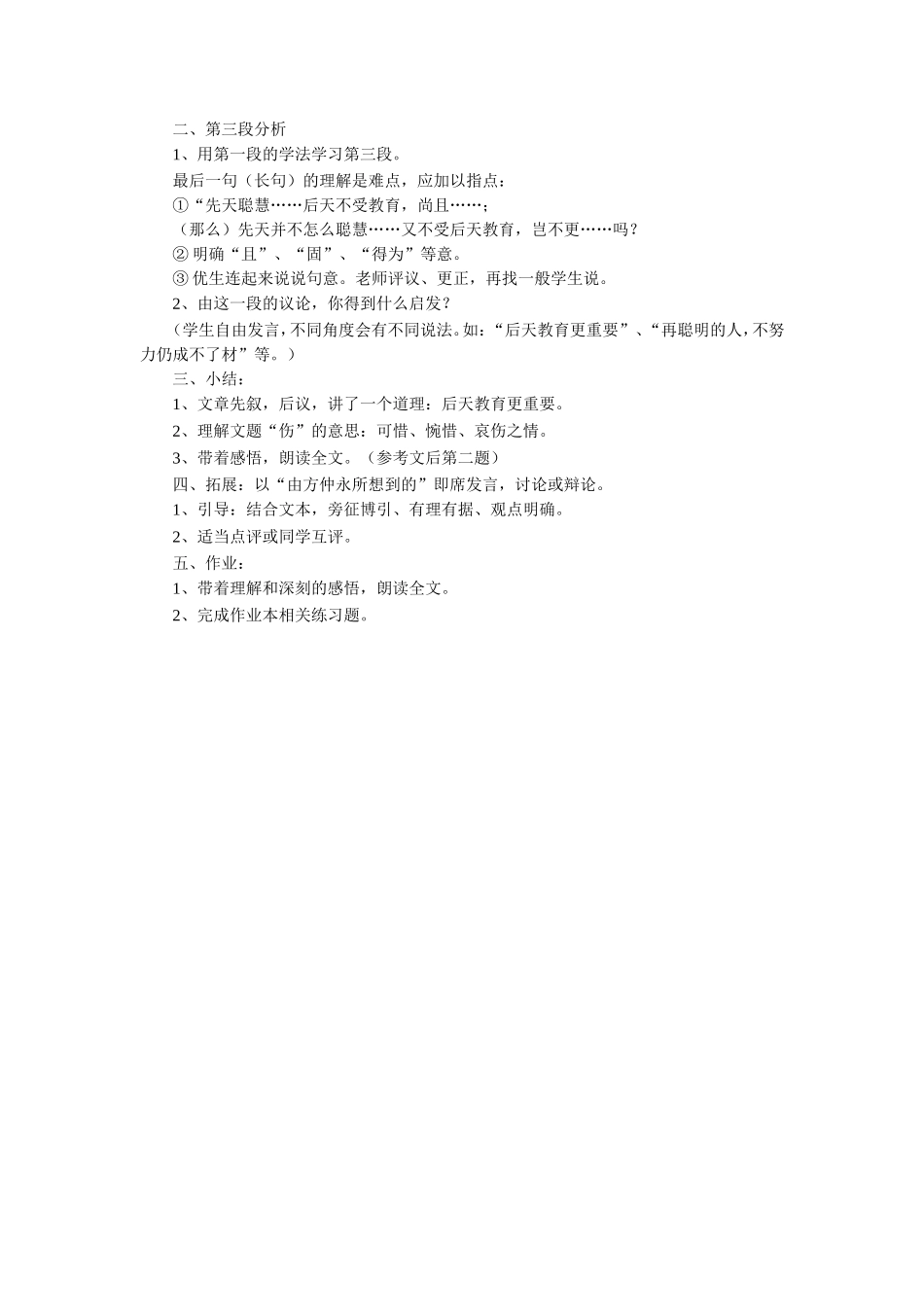 《伤仲永》教学设计_第2页
