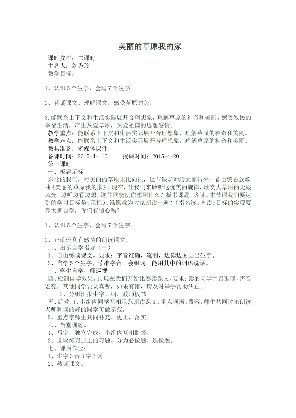 三年级下册(美丽的草原)_第1页