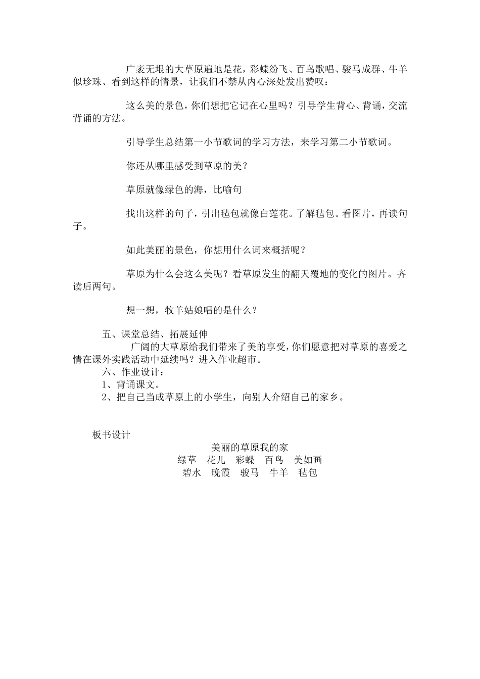 三年级下册(美丽的草原)_第3页