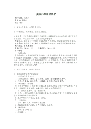 三年级下册(美丽的草原)