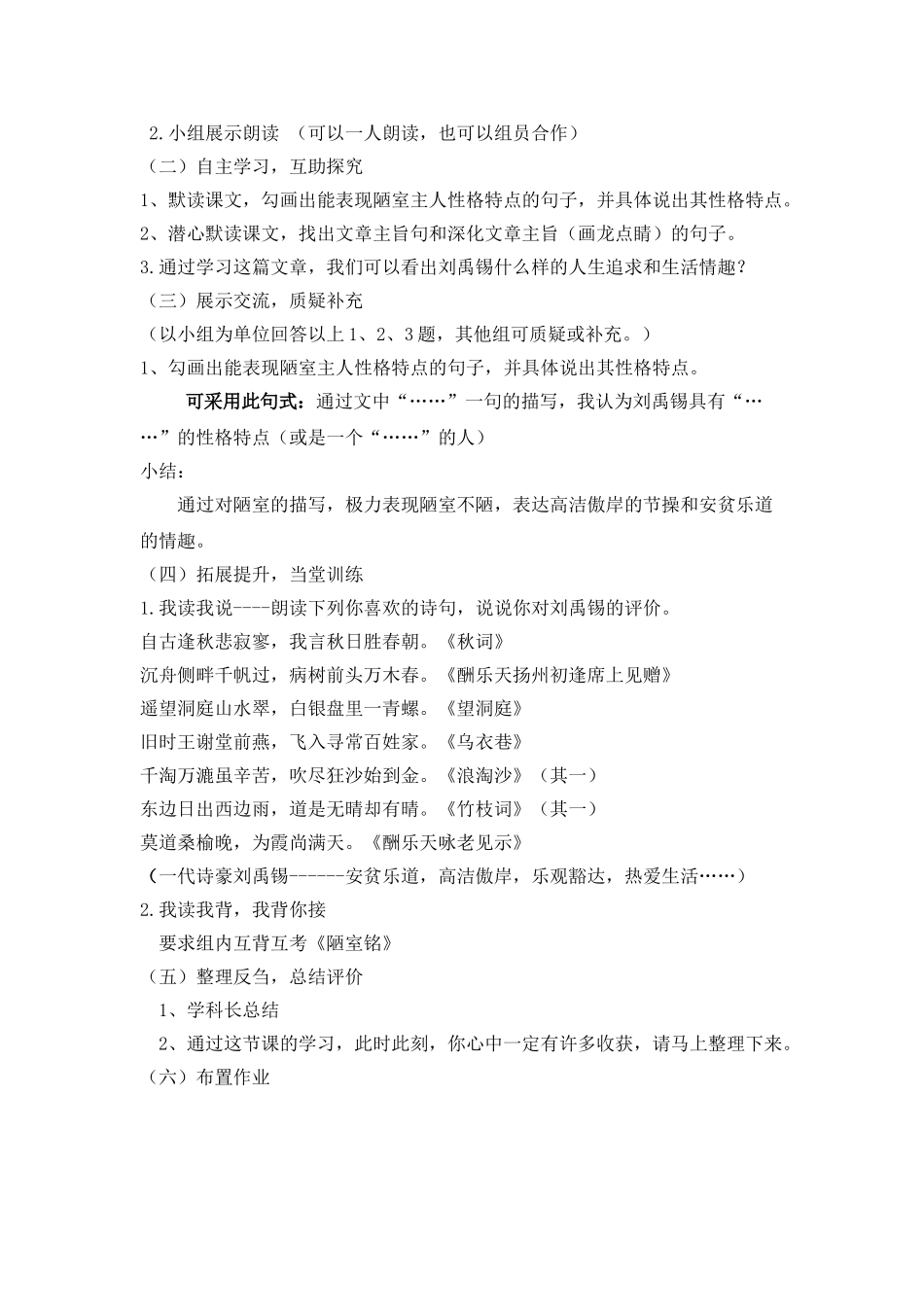 (部编)初中语文人教2011课标版七年级下册《陋室铭》----走近刘禹锡-(2)_第2页