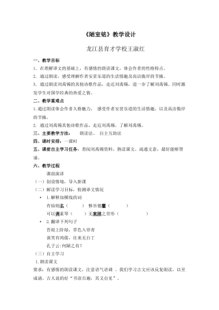 (部编)初中语文人教2011课标版七年级下册《陋室铭》----走近刘禹锡-(2)