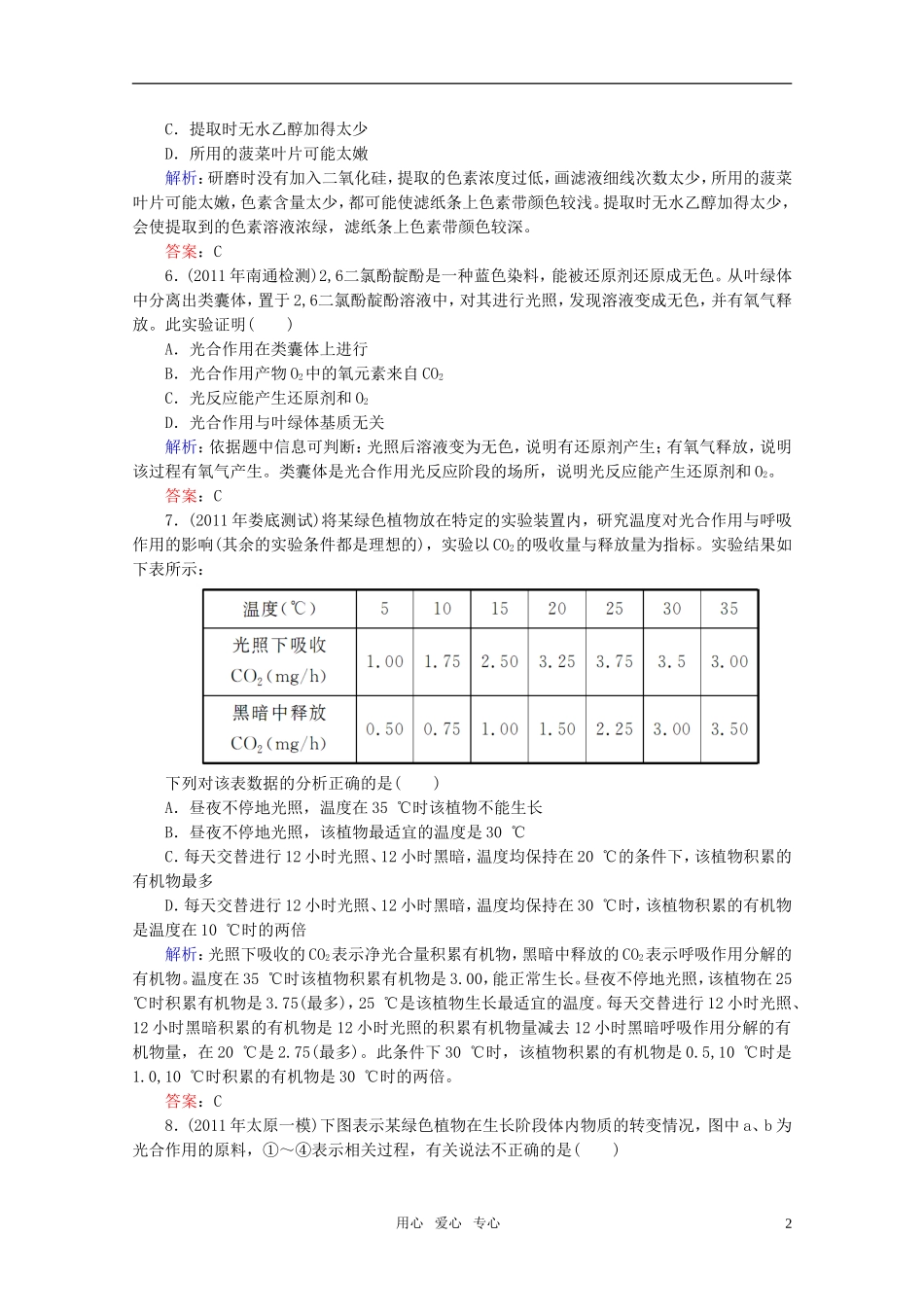 高中生物-5.3光合作用-课时知能评估-新人教版必修1_第2页