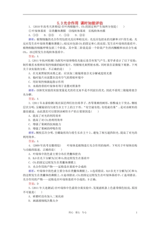 高中生物-5.3光合作用-课时知能评估-新人教版必修1