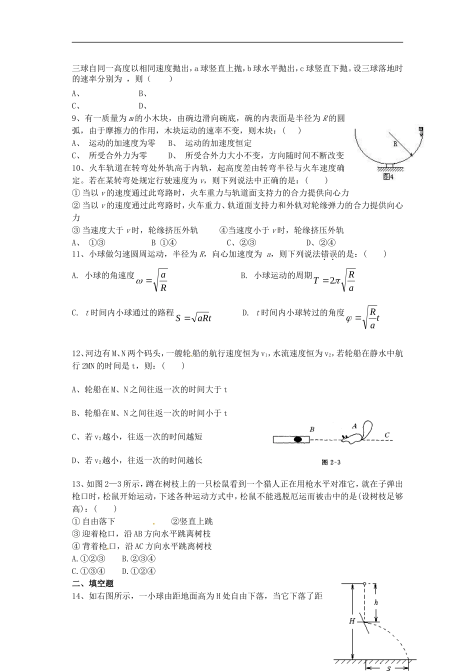 高中物理-第五章曲线运动单元测试题同步试题-新人教版必修2_第2页