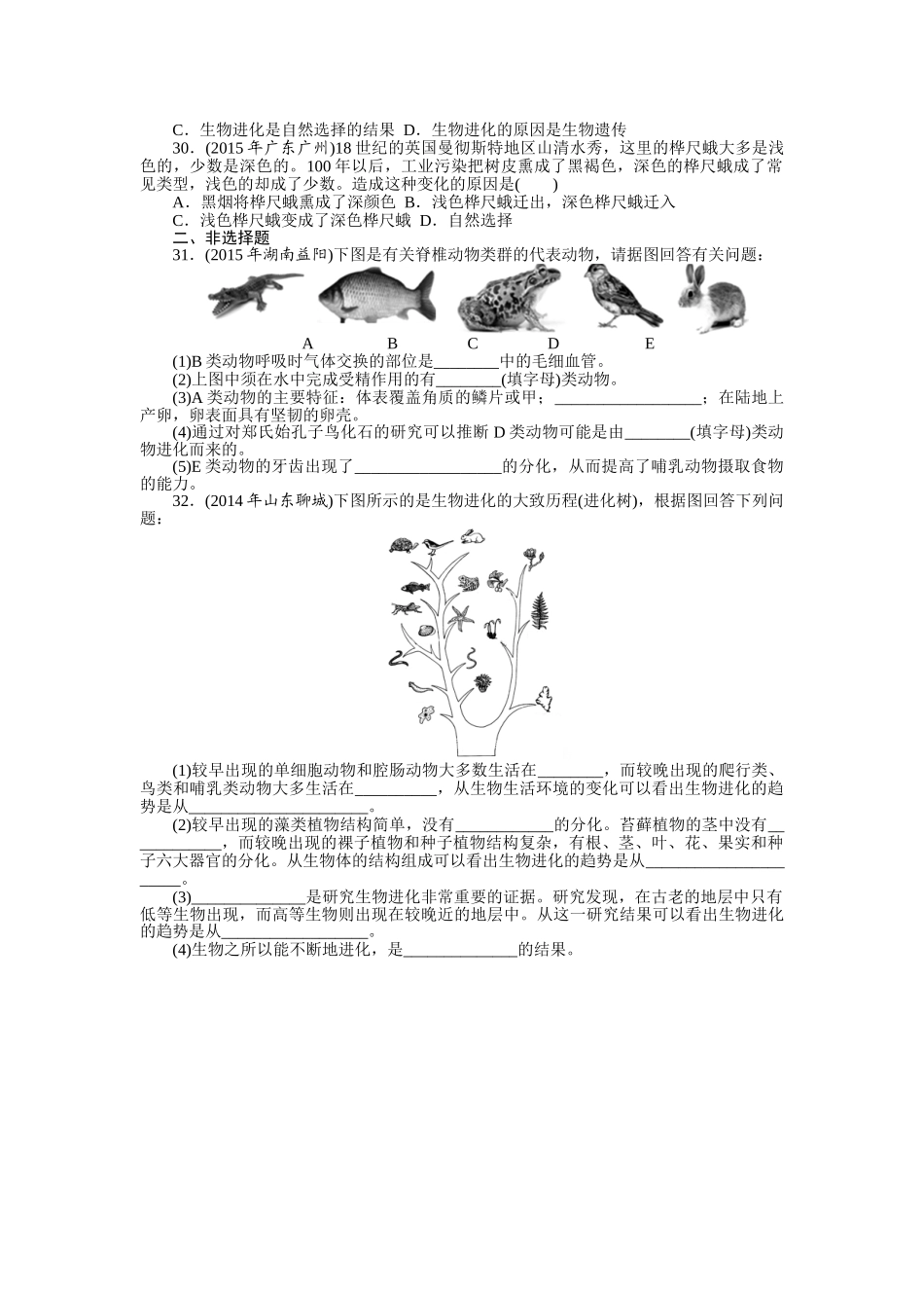 2016年中考生物复习课件及复习题-第七章-生物的多样性第一部分-夯基提能-第七章-生物的多样性_第3页